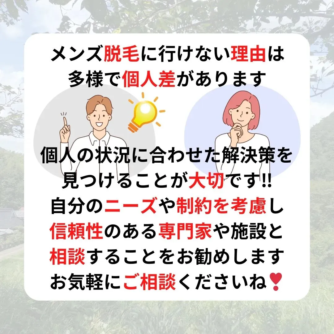 脱毛したいけど・・・