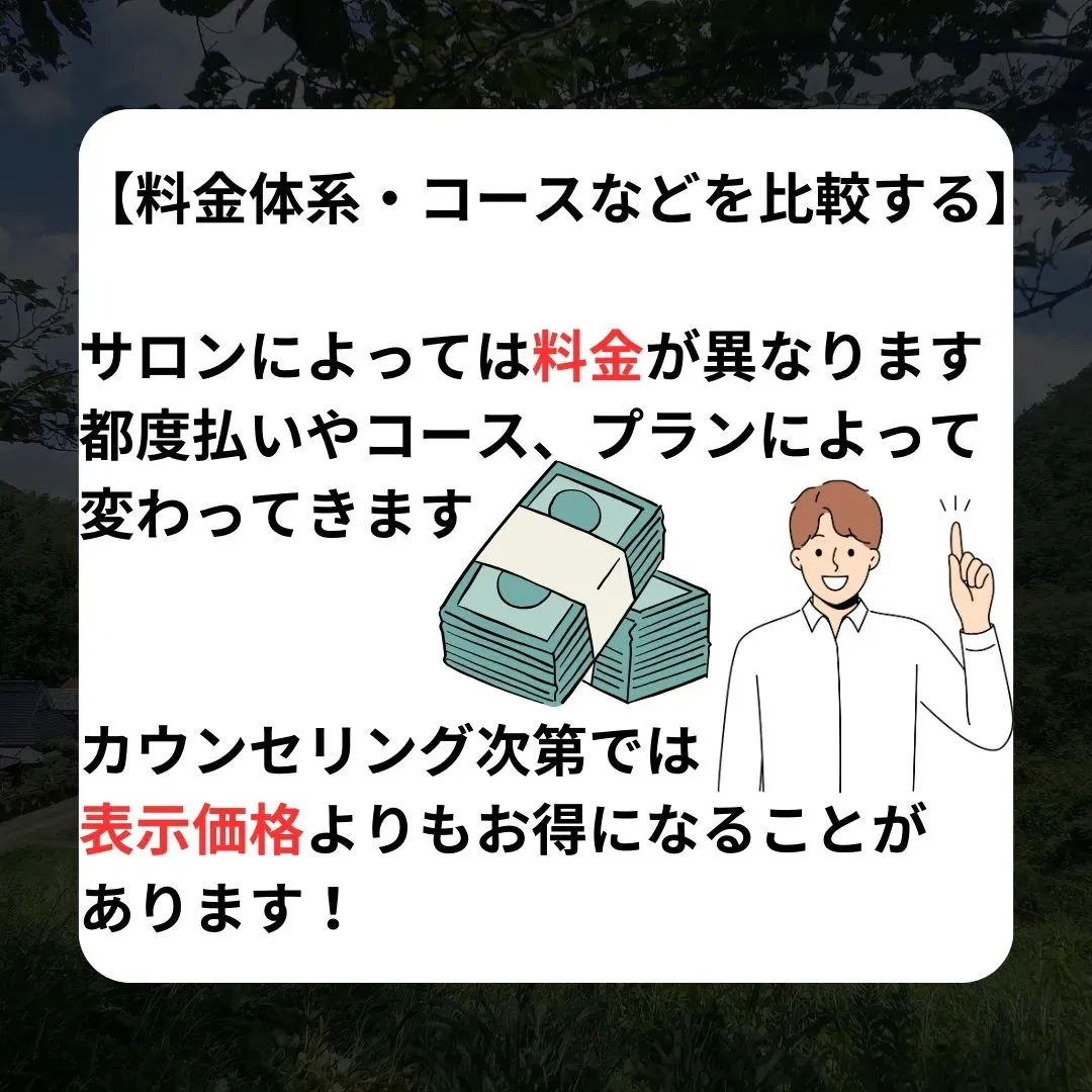 【脱毛サロンどこがいい？】